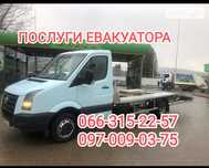 Послуги евакуатора