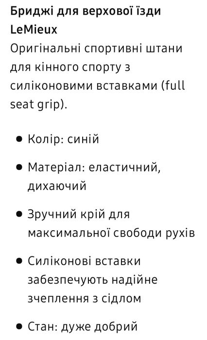 Штани для кінного спорту.