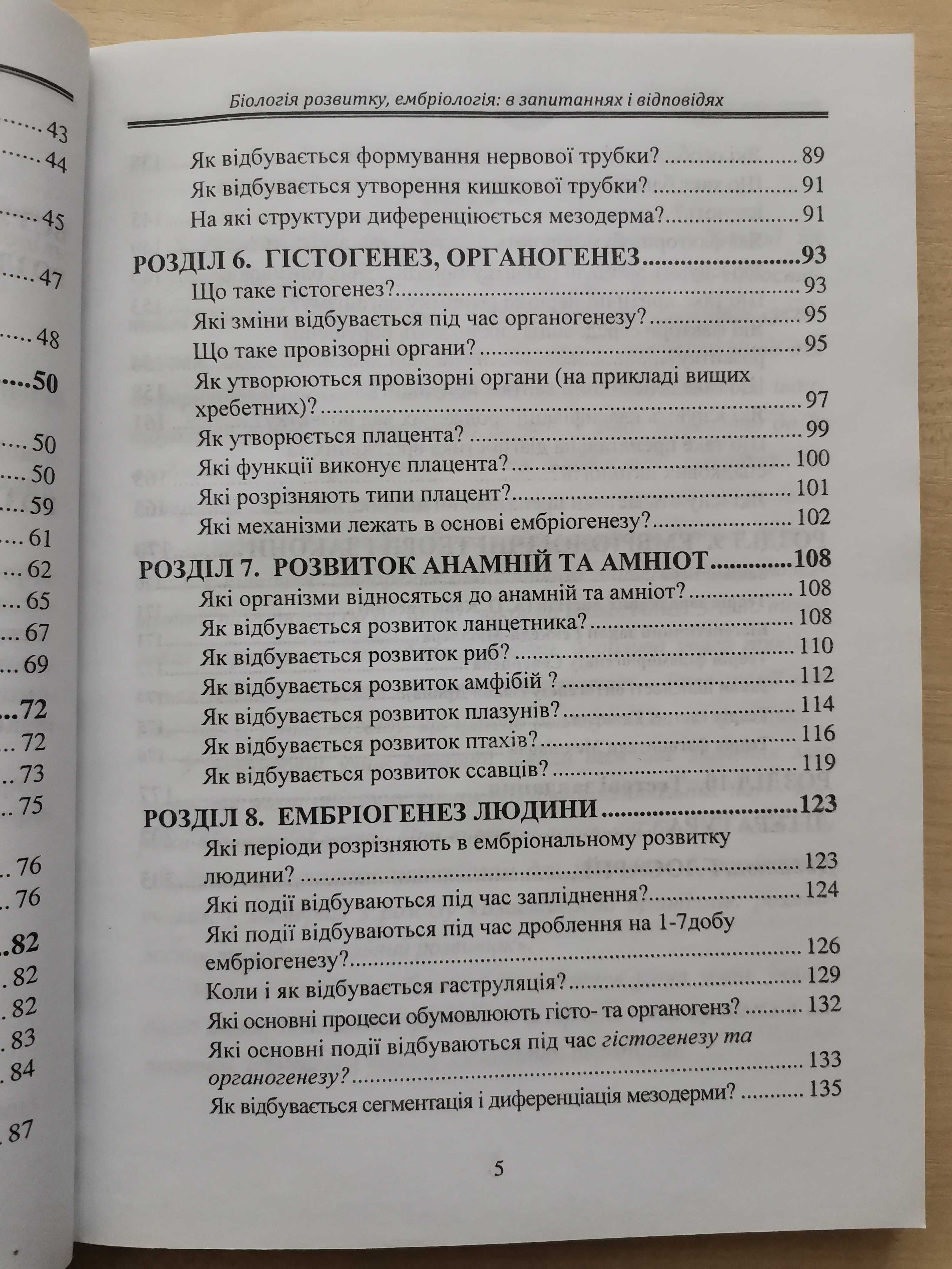 Біологія розвитку, ембріологія:в запитаннях і відповідях