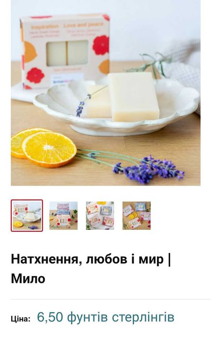 Крафтове натуральне ексклюзивне мило Inspiration & Love and Peace