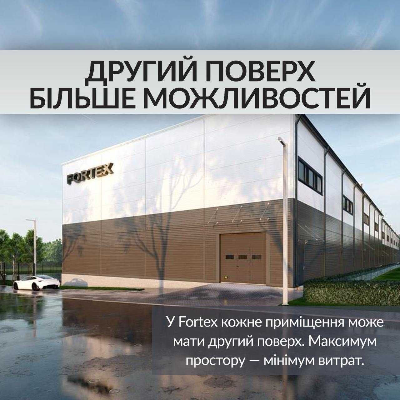 Продам склад від 330м2 до 3300м2 в логістичному комплексі Fortex