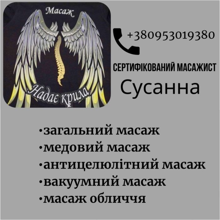 Масаж м. Ізюм, центр