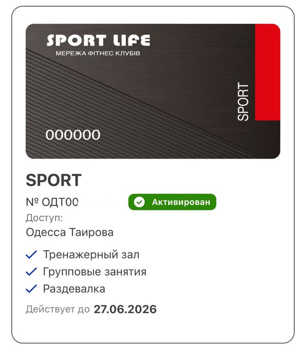 Абонимент в sport life