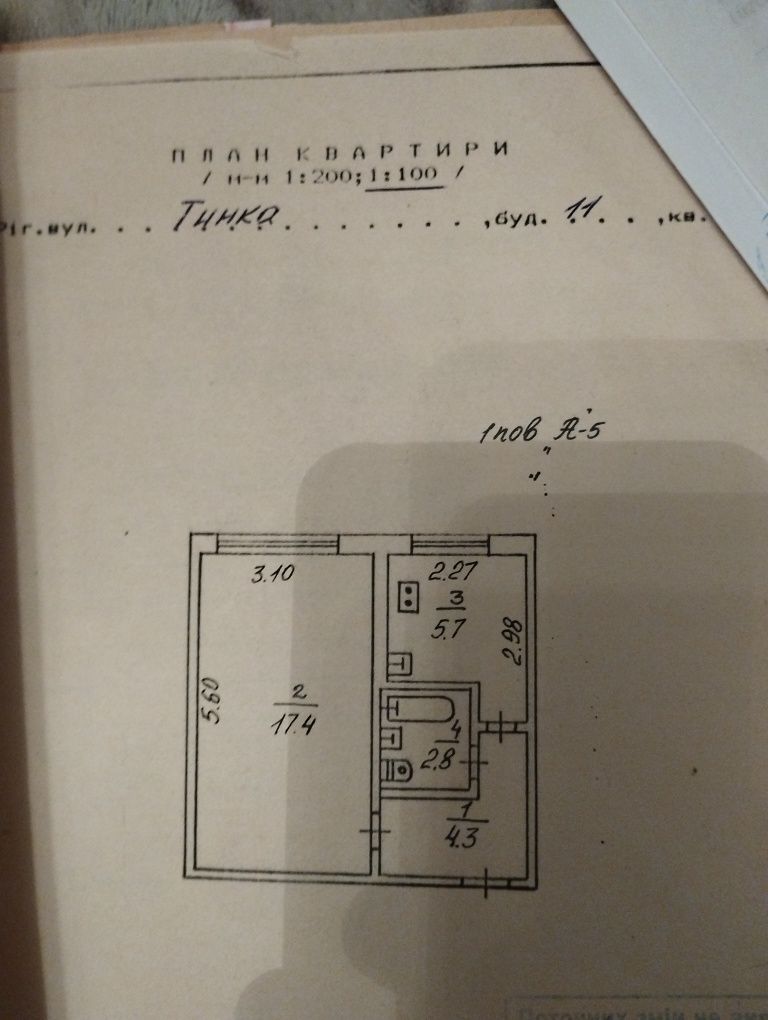 Однокімнатна квартира