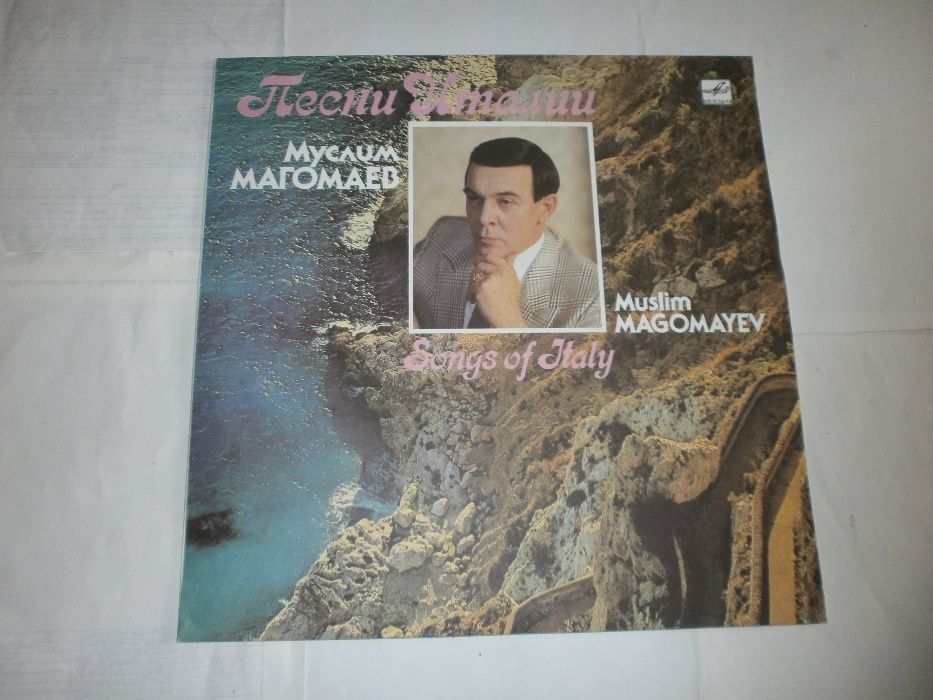 Муслим Магомаев – Песни Италии Мелодия –Мелодия С60 29121 005