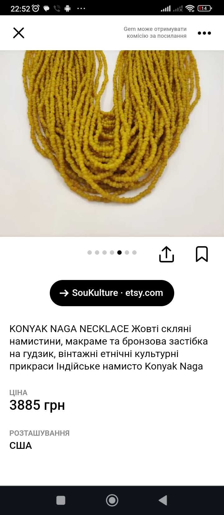 Стародавнє колекційне індійське намисто, вінтаж.