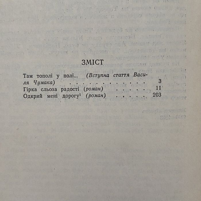 Гірка сльоза радості. Петро Угляренко