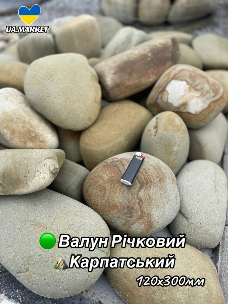 Камінь Річковий Валун грн/кг Карпатський; Відеоогляд; Велика Галька