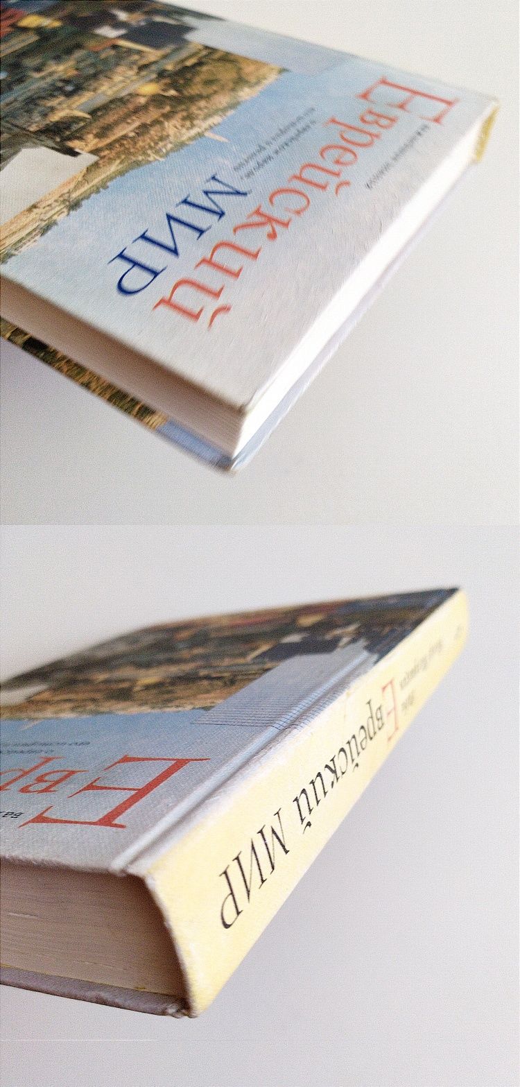 ЕВРЕЙСКИЙ МИР История Евреев Йосеф Телушкин Тора Пятикнижие Танах