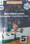 продам підручник для 5 класу НУШ