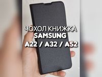 Чехол книжка кожаный на Samsung A22 A32 A52 чохол шкіряний