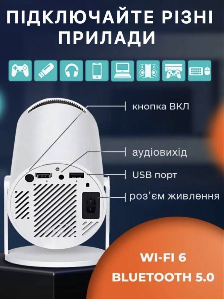 Проектор портативний для фільмів HY300 Білий