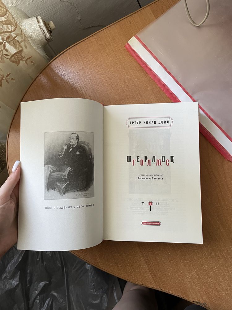 Шерлок Голмс, Володар перснів