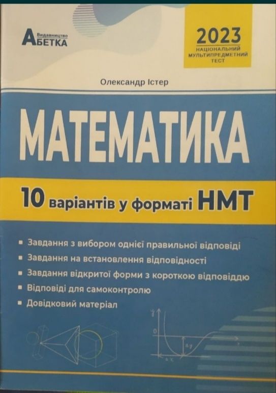 Посібники для підготовки до НМТ з математики