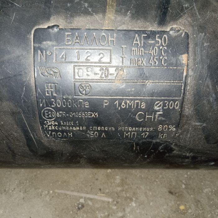 Балон для ГБО 50 л