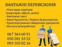 Грузовые перевозки недорого | Грузчики | Разнорабочие