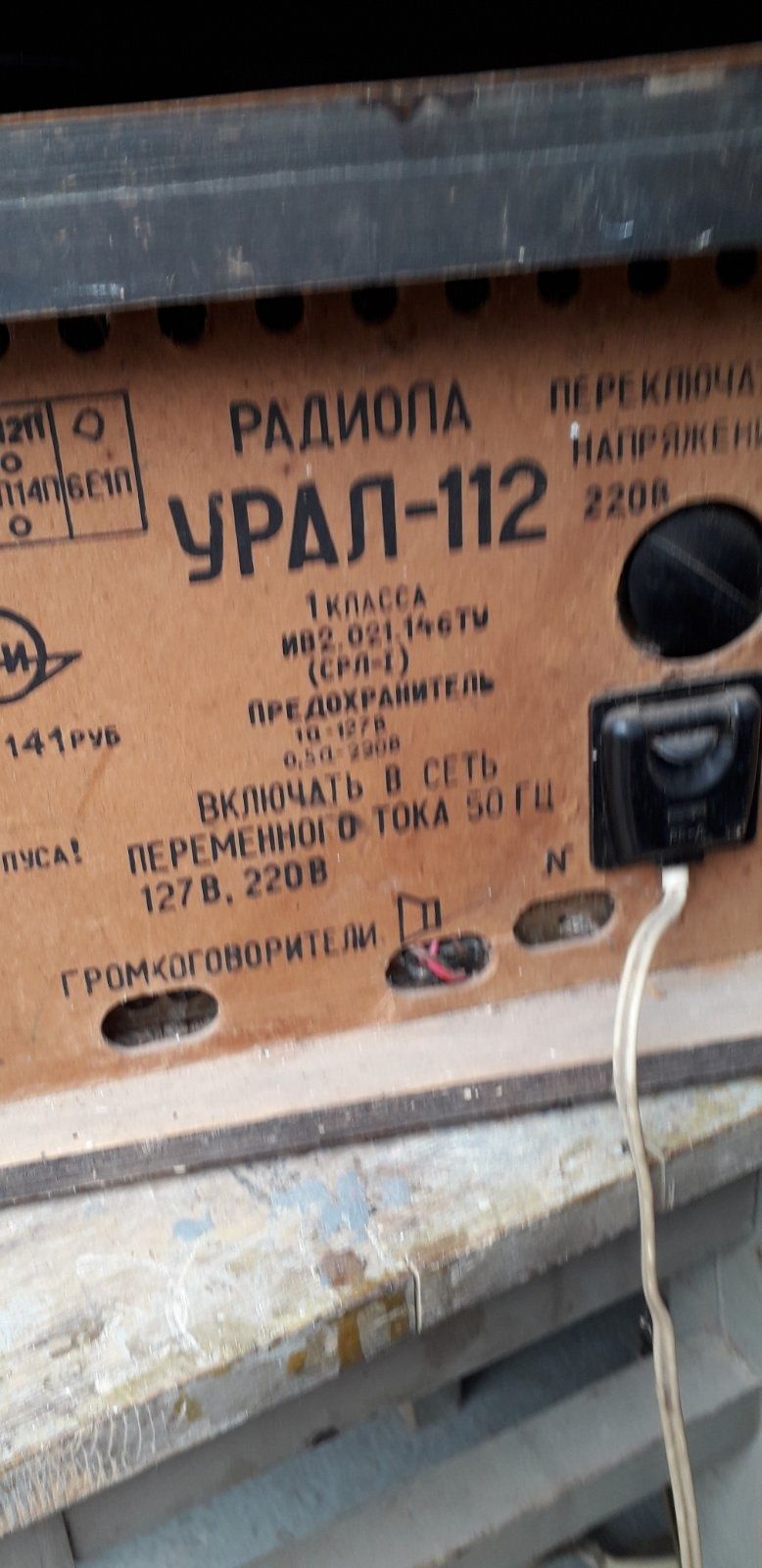 Радиола Урал 112.. СССР.