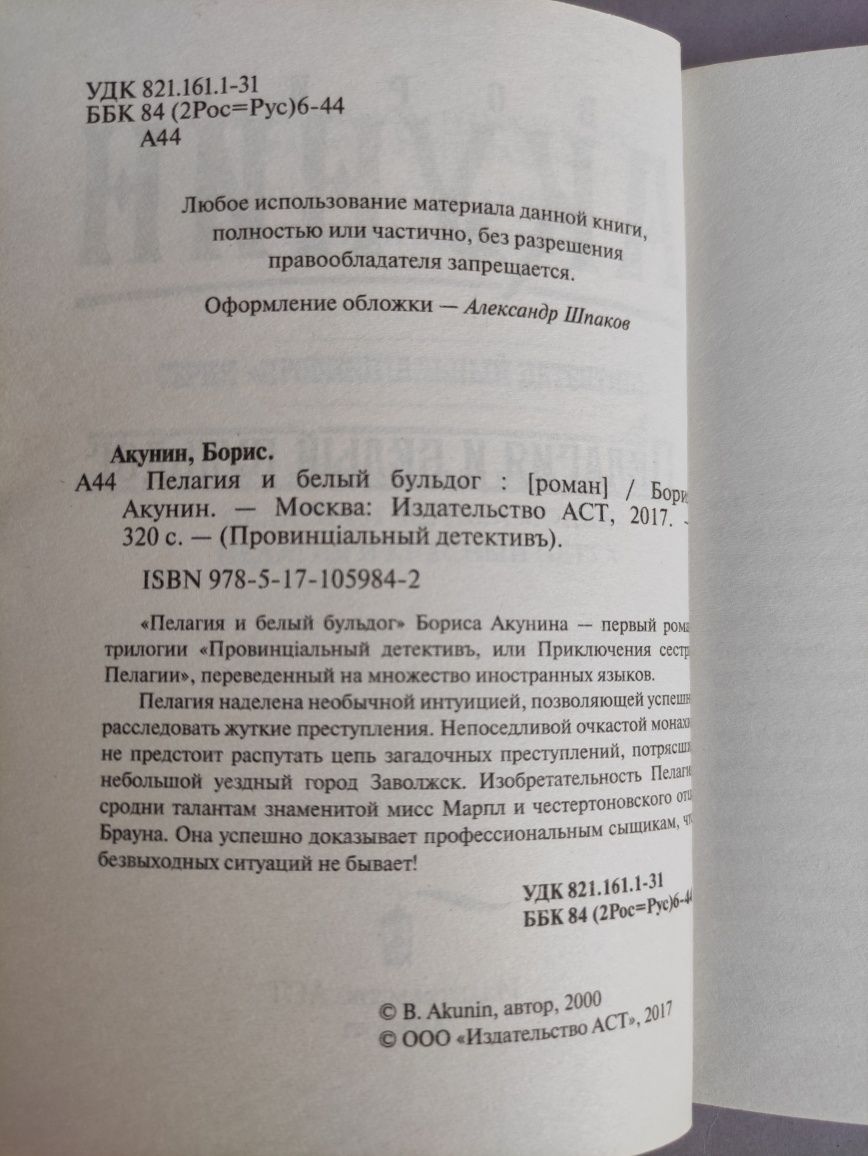 Борис Акунин Цикл книг про Пелагею