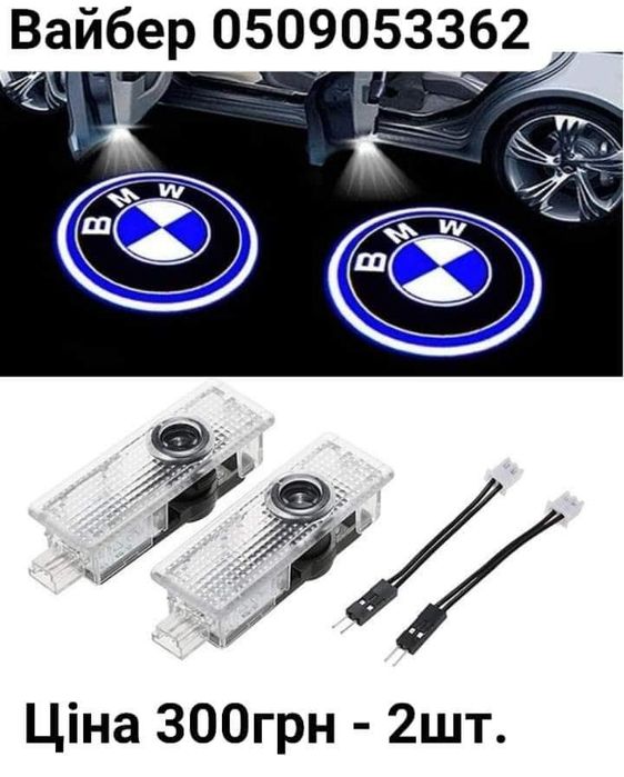 Підсвітка дверей, проекція лого VW, BMW, Audi. Toyota. Lexus, Mercedеs