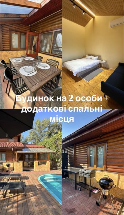 Комплекс  відпочинку