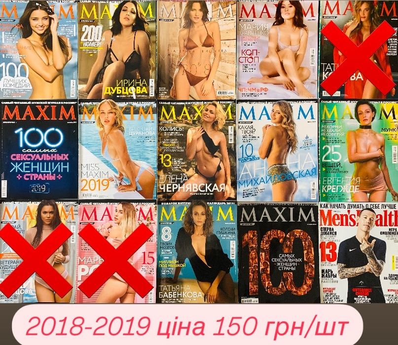 Журнали Maxim Максім комплект