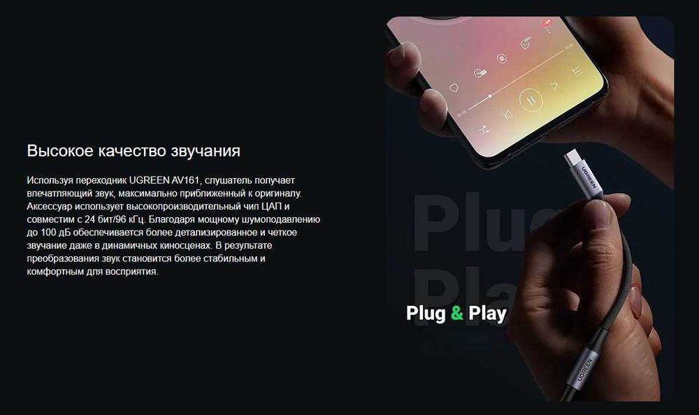 Адаптер USB Type-C UGREEN AV161 USB-C to jack 3.5mm DAC chip