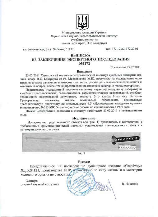 Самурайский меч катана, набор 3 в 1 (арт. 03135)