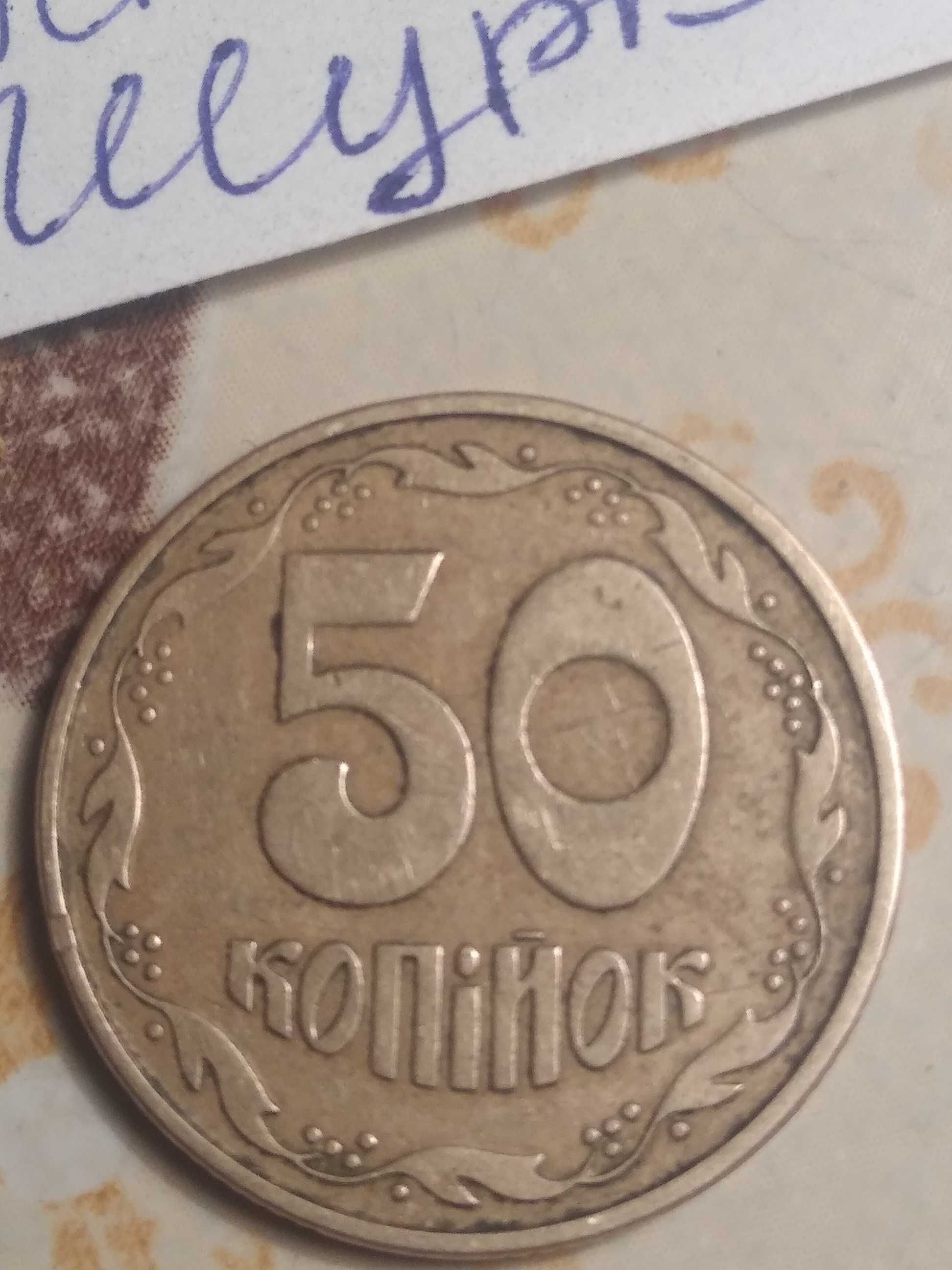 50 копеек 1994 года