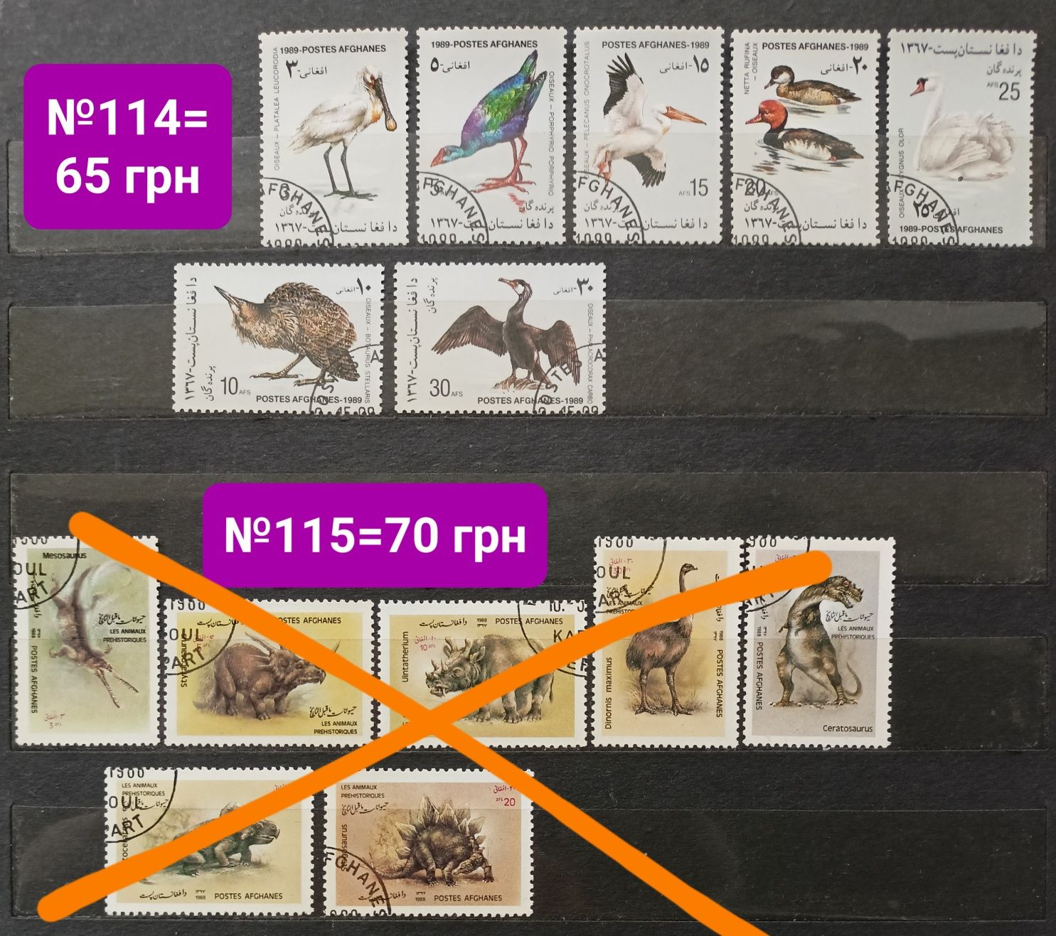 Поштові марки серии фауна: животные, птицы, рыбы, динозавры почтовые