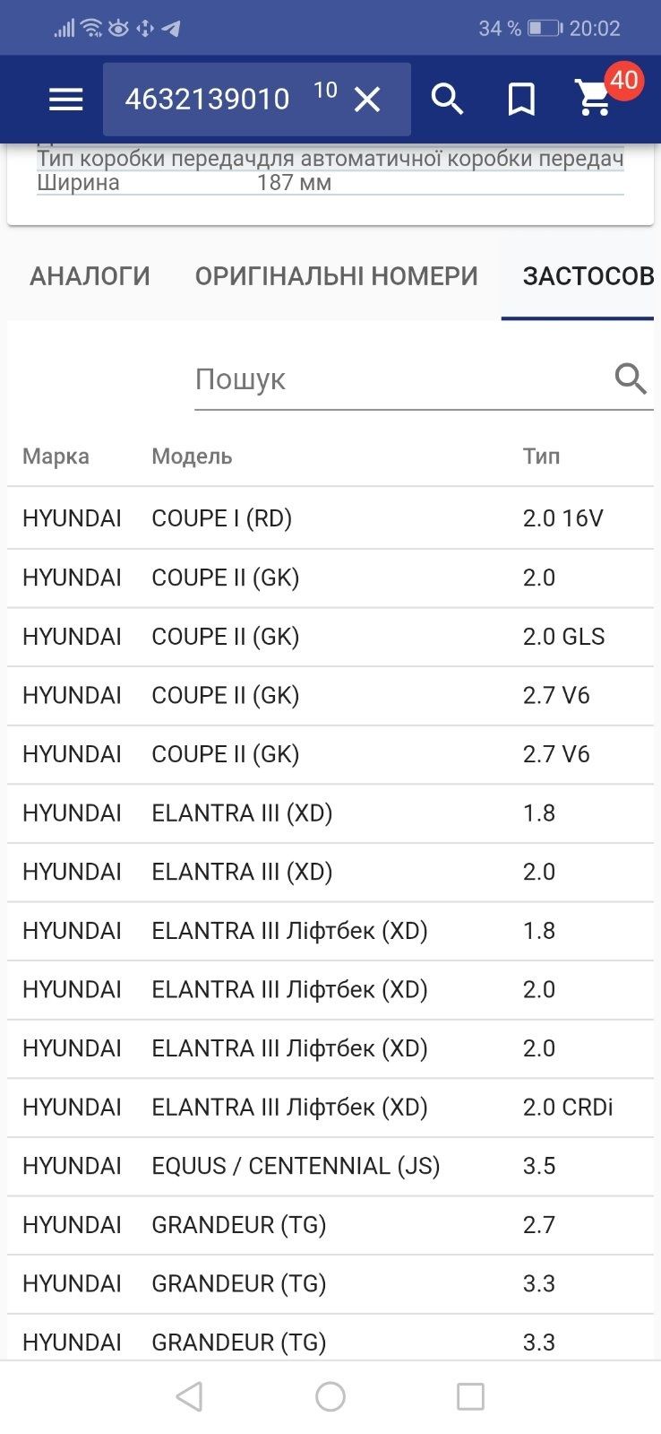 Фильтр АКПП Hyundai 4632139010