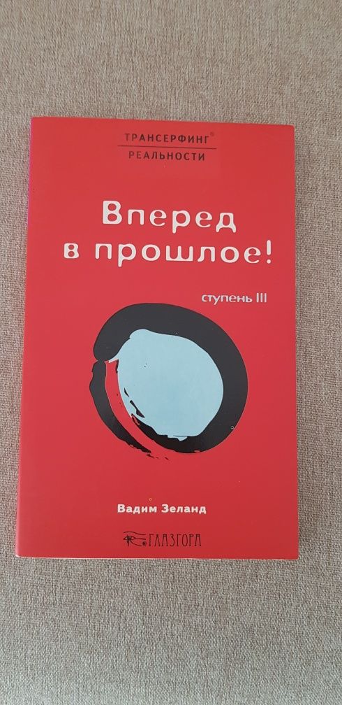 Колекці книжок Вадим Зеланд  продаються разом