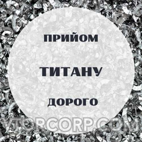 Покупаем лом цветных металлов. Алюминий, Медь, Бронза, Латунь, Свинец,