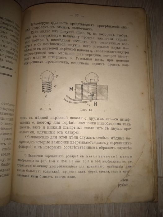 Антикварная книга  Руководство... Электрика 1915 г