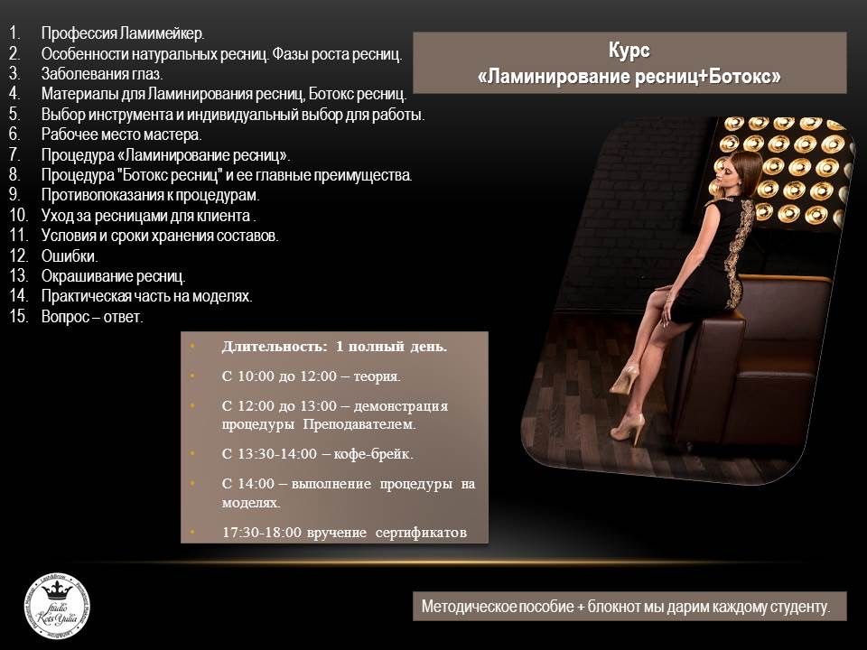 Навчання Нарощення вій. Курси.Ламінування вій.