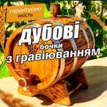 Високоякісні дубові діжки ідеальний вибір для різних напоїв