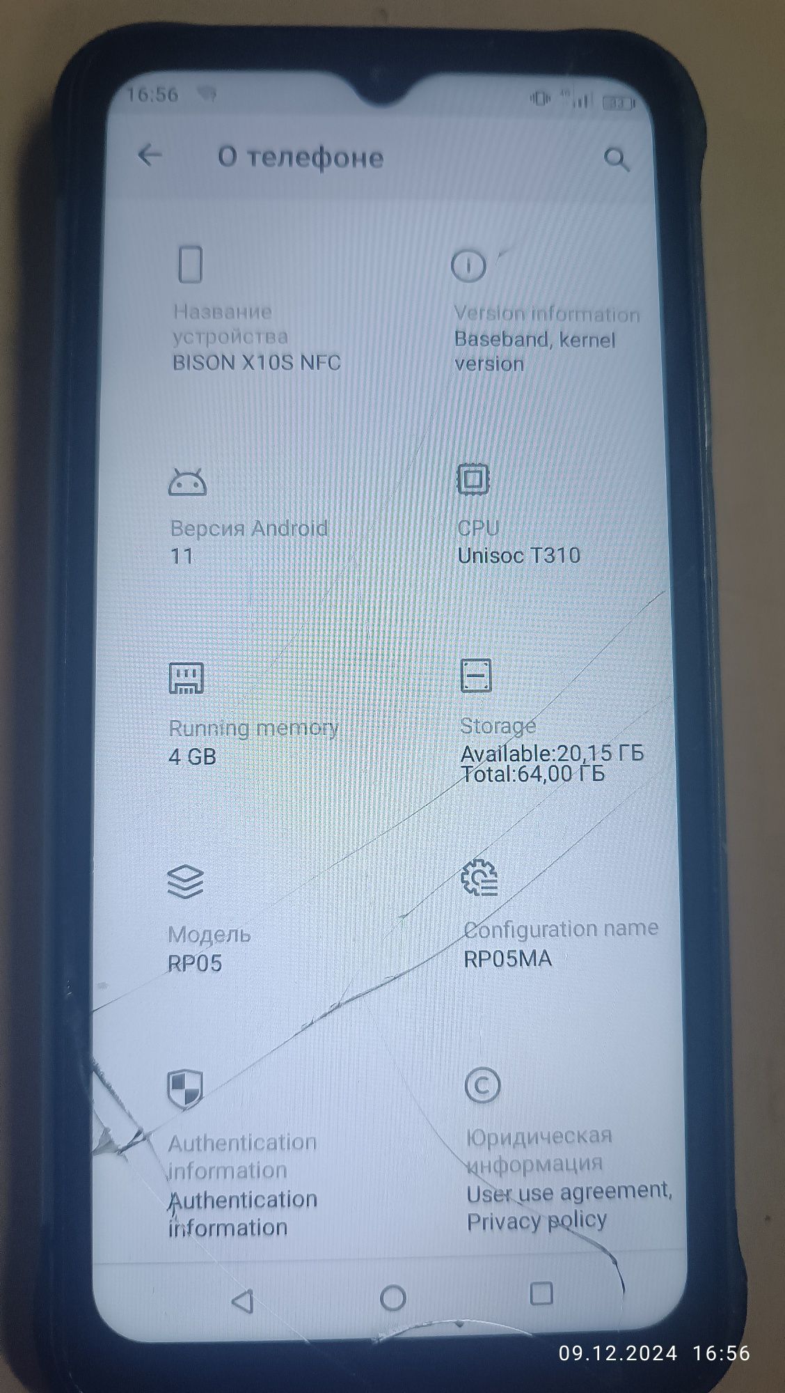 Ціна 2500грн BISON X10 NFC
