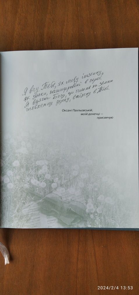 Книга Ліна Костенко "Мадонна перехресть" 2012 р.