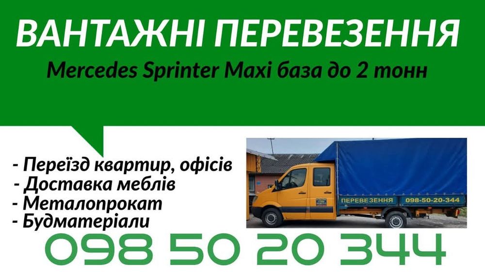 Вантажні перевезення