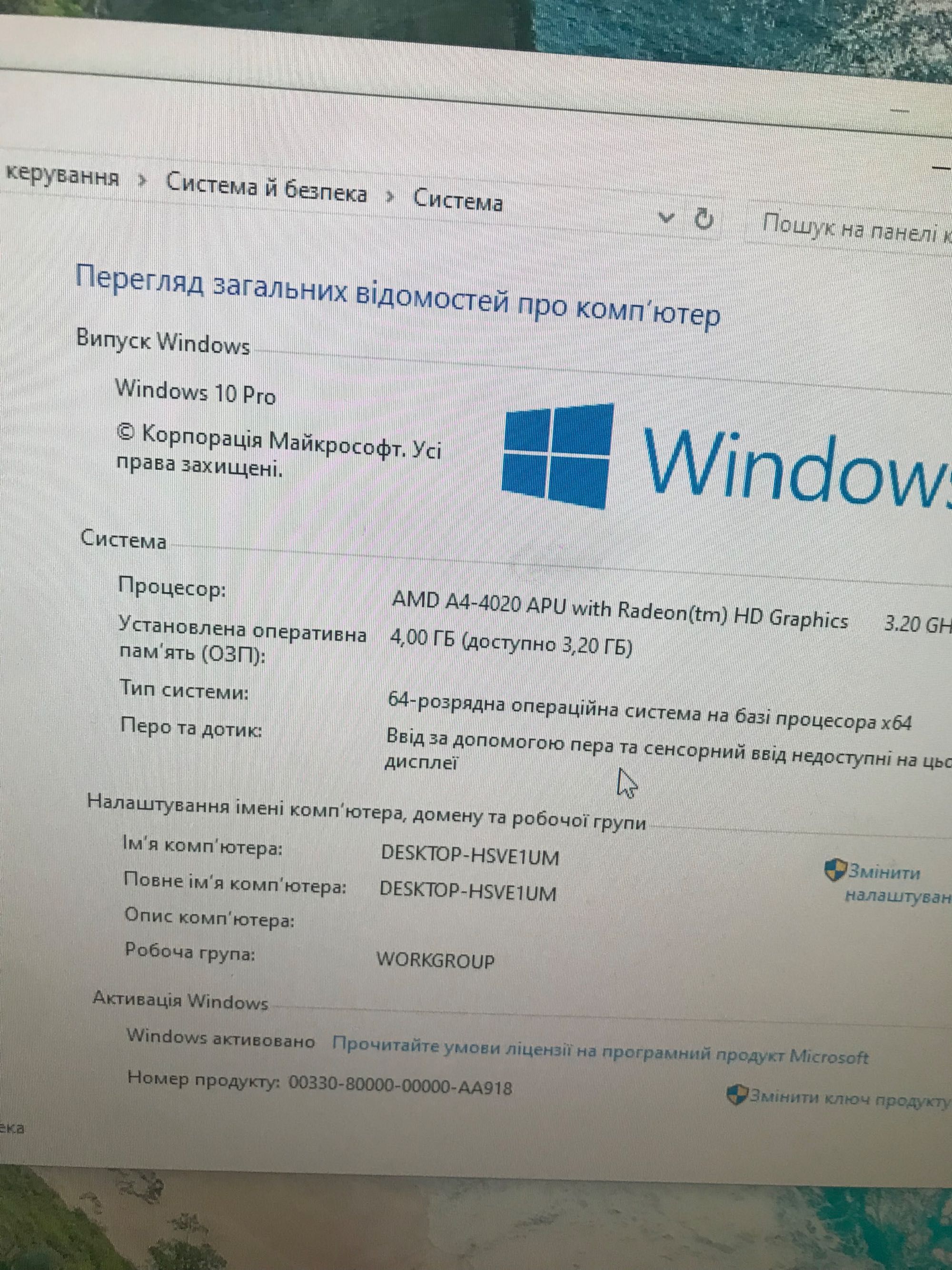 Настільний компютер