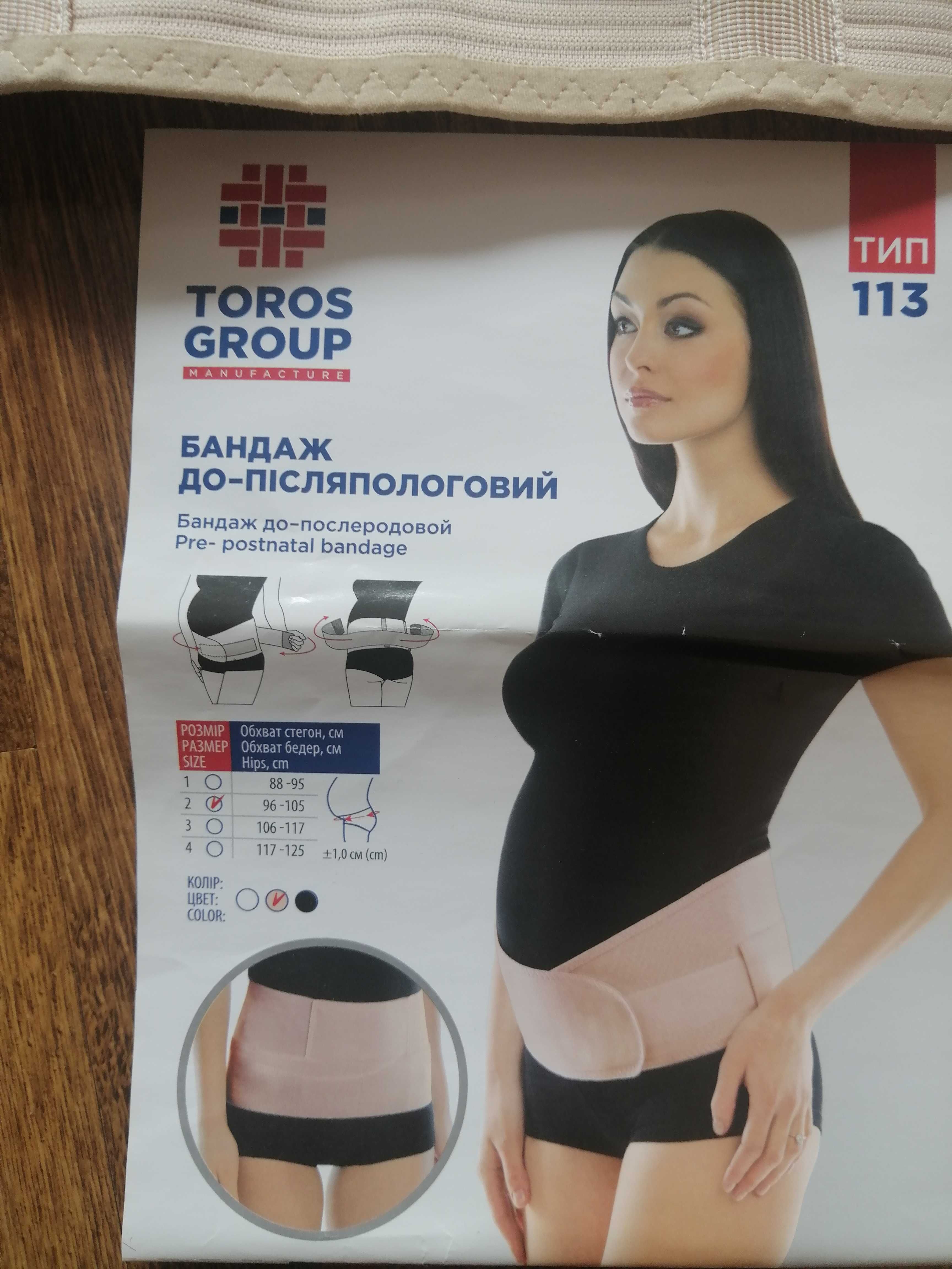 Бандаж для вагітних і після родовий