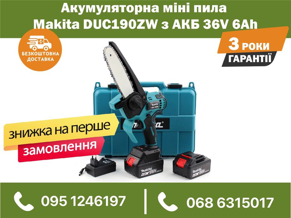 Аккумуляторная мини пила Makita DUC190ZW 36V 6Ah бесщеточная пилка