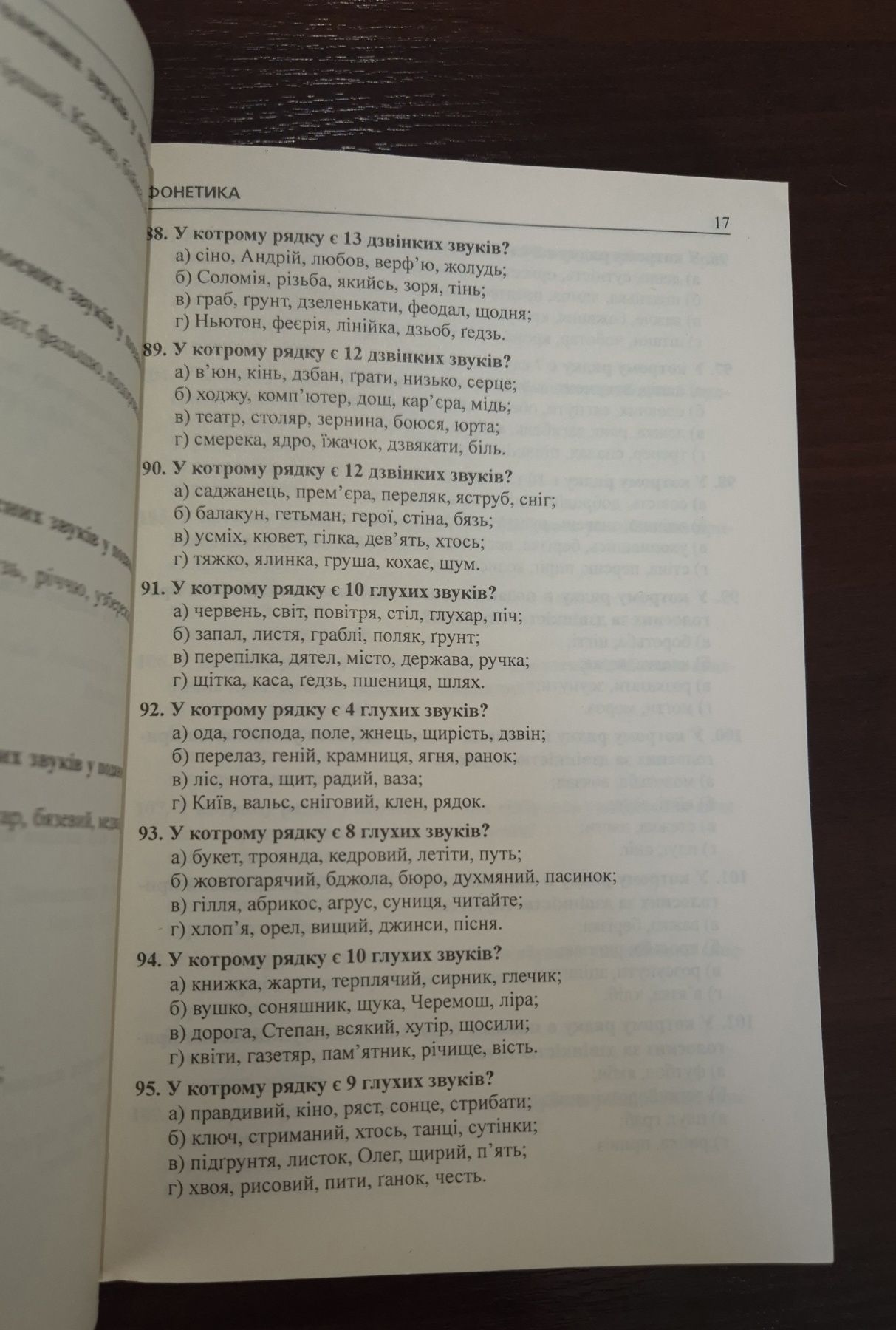 Українська мова. Тести (5-11 класи). Бабій, Штонь. Для підготовки до Д