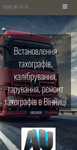 Тахографи Вінниця:установка на всі ТЗ,калібровка, ремонт.
