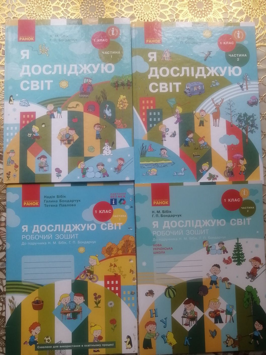 Підручники для 1 класса Листопад, Бібік