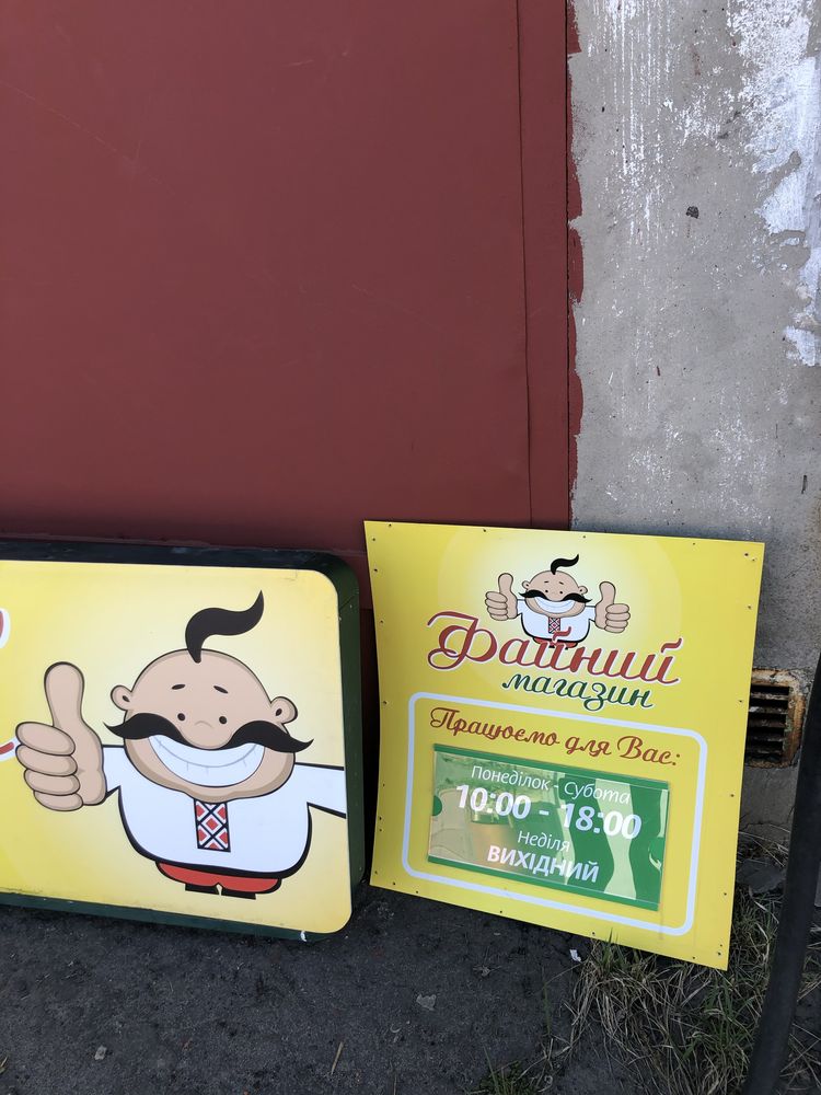 Реклама на магазин і куток споживача