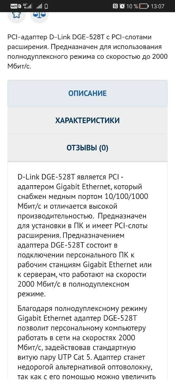 PCI-адаптер D-Link DGE-528T