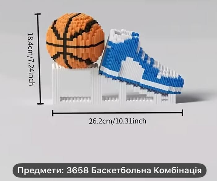 Конструктор баскетбольный мяч