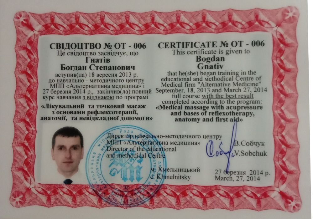 МАСАЖ, корекція хребта (мануальна терапія)