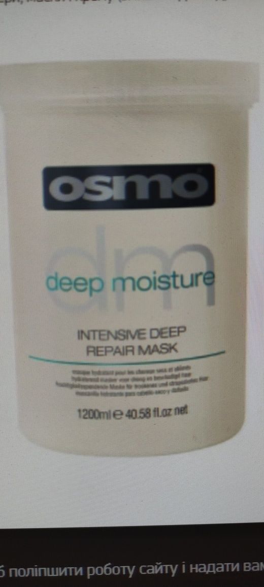 Маска для волосся OSMO deep moisturising 1200мл