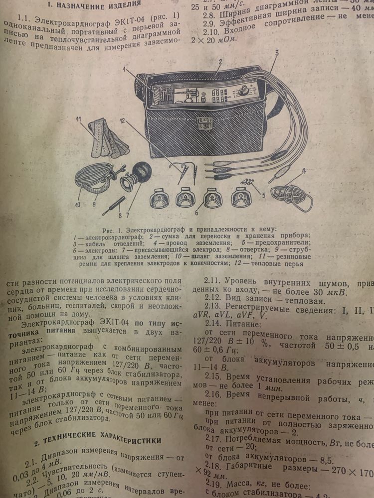 Электрокардиограф ЭКТ 04